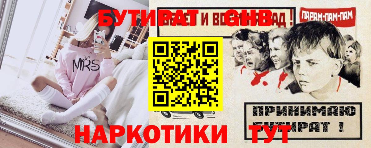 БУТИРАТ жидкий экстази  Вход с VPN  БУТИРАТ  Сухой Лог 