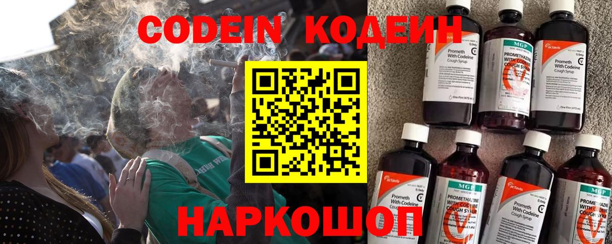 Кодеиновый сироп Lean Purple Drank Сухой Лог