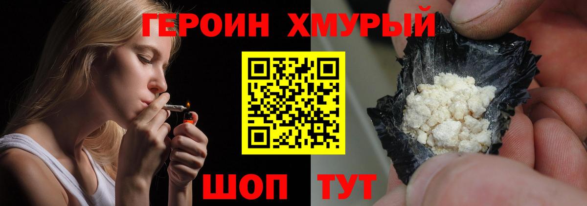 Героин хмурый Сухой Лог