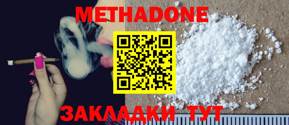 МЕТАДОН VHQ  МЕТАДОН methadone  Вход с VPN  Сухой Лог 
